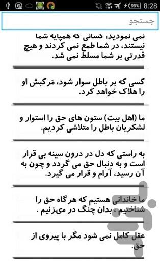 حق و باطل - عکس برنامه موبایلی اندروید