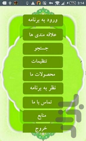 حسد و حسادت - Image screenshot of android app
