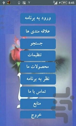 حیا - عکس برنامه موبایلی اندروید