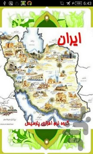 ایران - عکس برنامه موبایلی اندروید