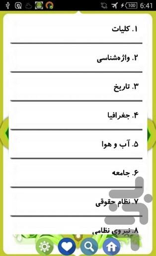 ایران - Image screenshot of android app