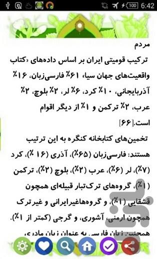 ایران - Image screenshot of android app