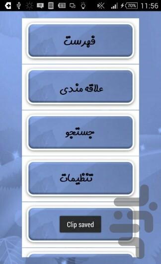 آشنایی با زنان موفق ایرانی - Image screenshot of android app