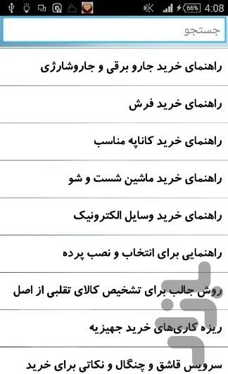 راهنمای خرید جهیزیه - عکس برنامه موبایلی اندروید