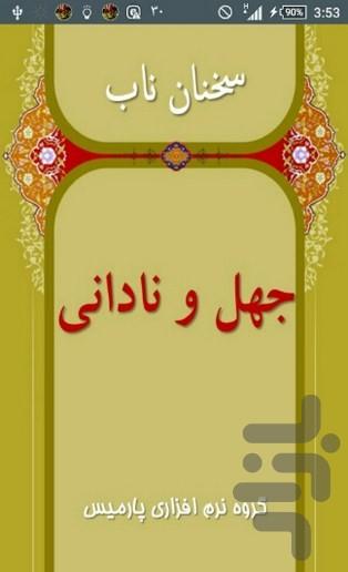 جهل و نادانی - Image screenshot of android app