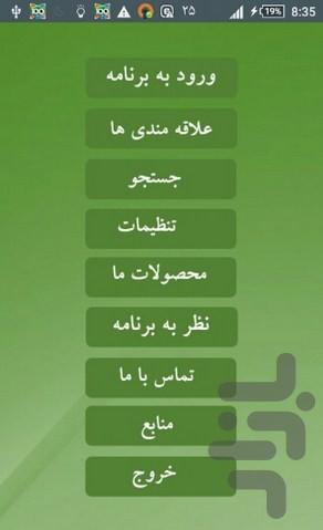 اصطلاحات جامعه شناسی - Image screenshot of android app