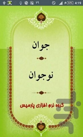 جوان و نوجوان - Image screenshot of android app