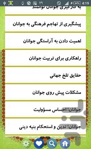 جوان و نوجوان - Image screenshot of android app