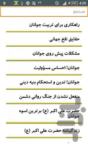 جوان و نوجوان - Image screenshot of android app
