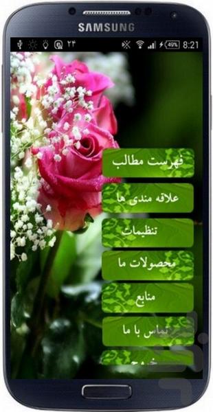 کرامات فاطمیه - Image screenshot of android app