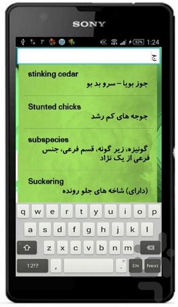 واژه نامه  کشاورزی - عکس برنامه موبایلی اندروید