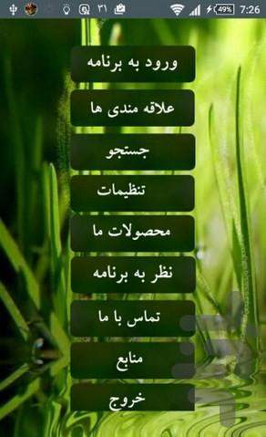 خیر و شر - Image screenshot of android app