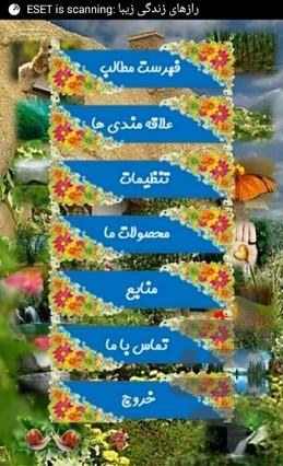 رازهای زندگی زیبا - Image screenshot of android app