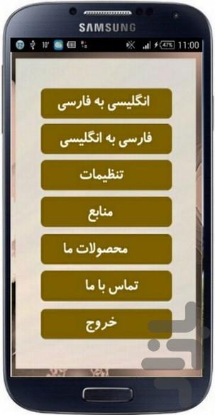 واژه نامه مدیریت - عکس برنامه موبایلی اندروید