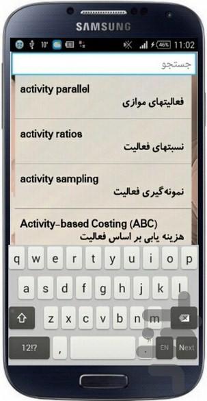 واژه نامه مدیریت - Image screenshot of android app