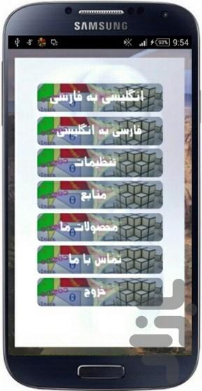 واژه نامه ریاضیات - Image screenshot of android app