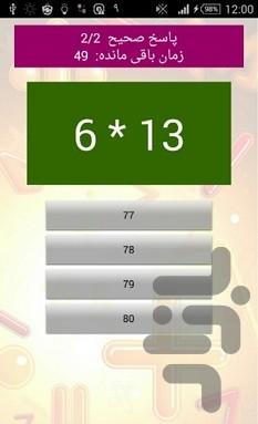 بازی تقویت عملیات ریاضی - Gameplay image of android game