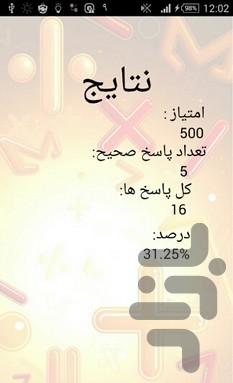 بازی تقویت عملیات ریاضی - Gameplay image of android game