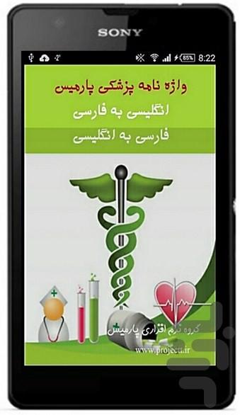 واژه نامه پزشکی - Image screenshot of android app