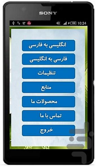 واژه نامه پزشکی - عکس برنامه موبایلی اندروید