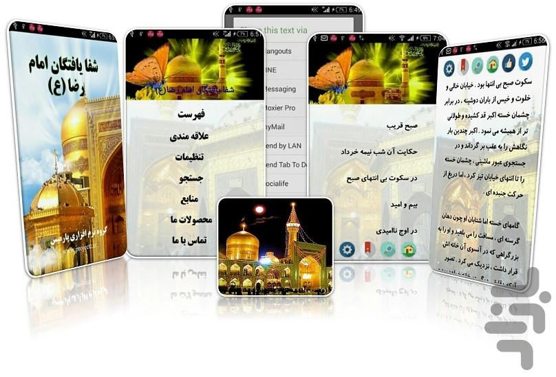شفا یافتگان امام رضا(ع) - Image screenshot of android app
