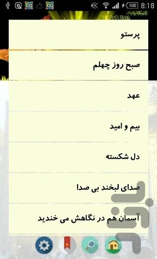 شفا یافتگان امام رضا(ع) - Image screenshot of android app