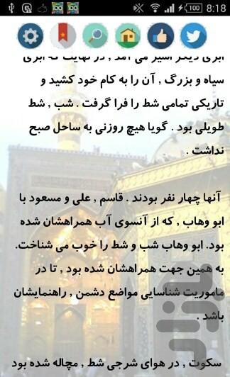 شفا یافتگان امام رضا(ع) - Image screenshot of android app
