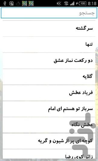 شفا یافتگان امام رضا(ع) - Image screenshot of android app