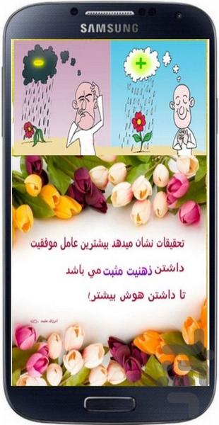 مثبت اندیش باش - Image screenshot of android app