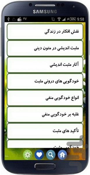 مثبت اندیش باش - عکس برنامه موبایلی اندروید