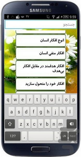 مثبت اندیش باش - عکس برنامه موبایلی اندروید