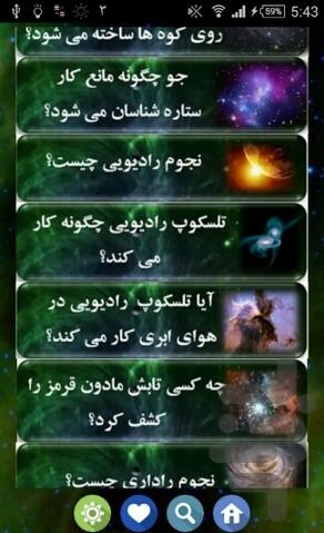 اطلاعات نجومی - Image screenshot of android app
