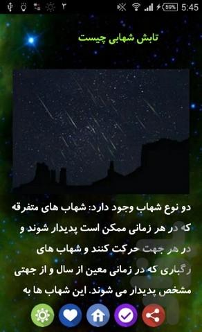 اطلاعات نجومی - Image screenshot of android app