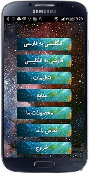 واژه نامه علوم کیهانی - Image screenshot of android app