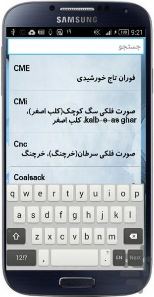 واژه نامه علوم کیهانی - Image screenshot of android app