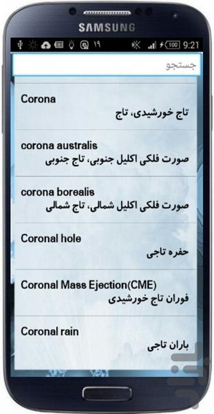 واژه نامه علوم کیهانی - Image screenshot of android app