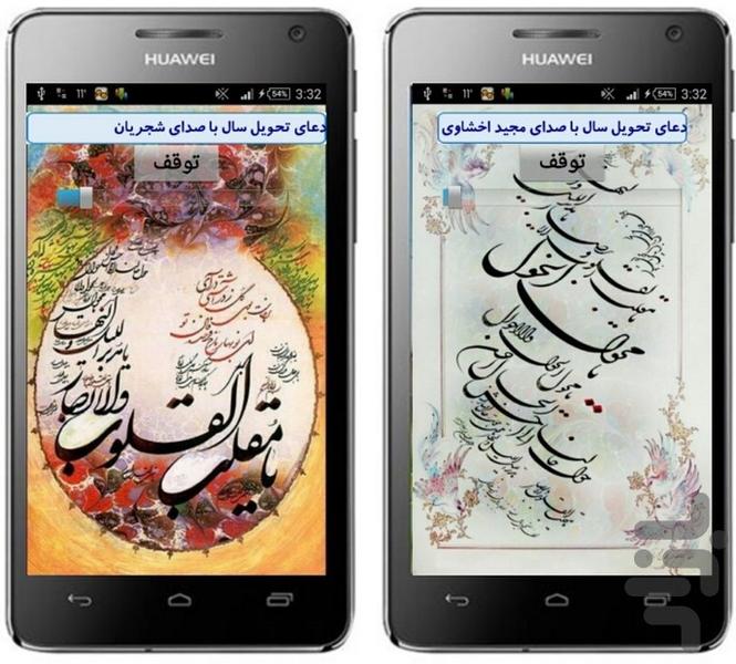 برنامه ویژه نوروز 1395 - Image screenshot of android app