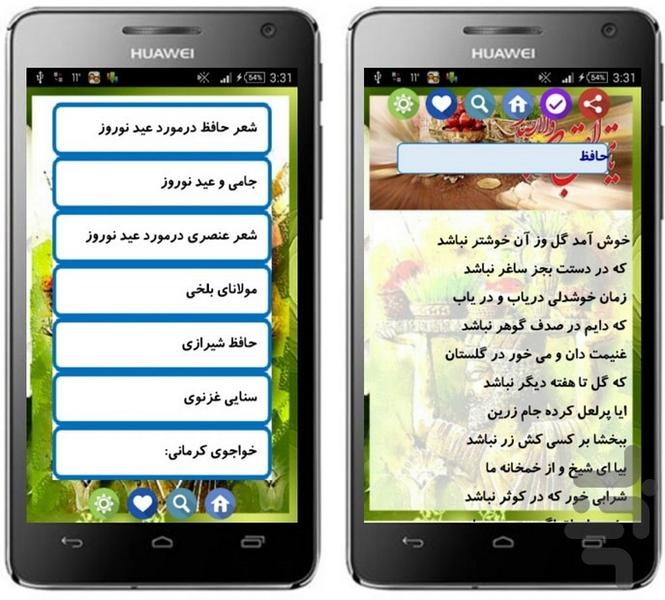 برنامه ویژه نوروز 1395 - Image screenshot of android app