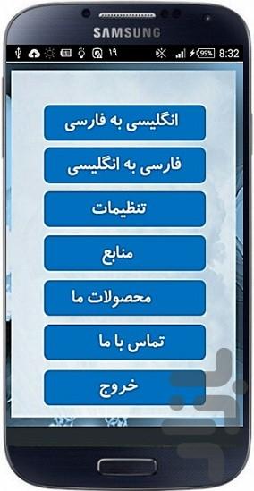 واژه نامه مهندسی عمران - Image screenshot of android app