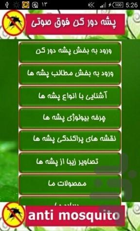 پشه دور کن (التراسونیک)+اطلاعات - عکس برنامه موبایلی اندروید