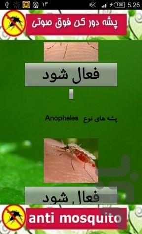 پشه دور کن (التراسونیک)+اطلاعات - Image screenshot of android app