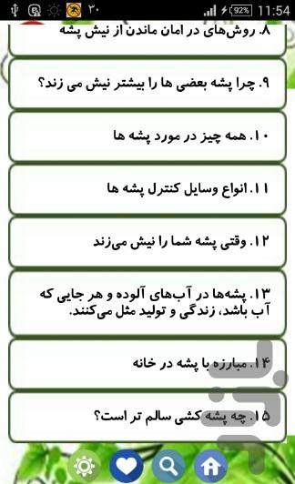 پشه دور کن (التراسونیک)+اطلاعات - Image screenshot of android app