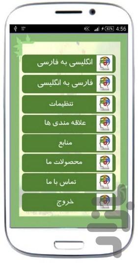 واژه نامه روانشناسی - Image screenshot of android app