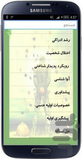 واژه نامه روانشناسی - Image screenshot of android app