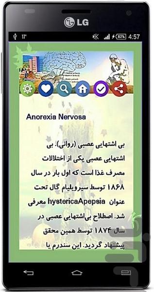 واژه نامه روانشناسی - Image screenshot of android app