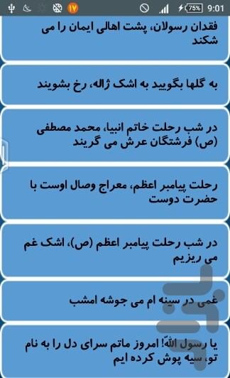 پیامک 28 صفر - Image screenshot of android app