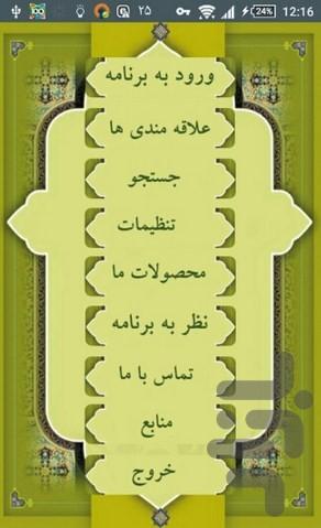 احادیث ثروت - Image screenshot of android app