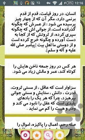 احادیث ثروت - عکس برنامه موبایلی اندروید