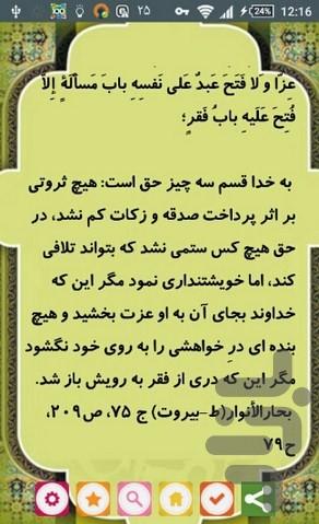 احادیث ثروت - عکس برنامه موبایلی اندروید