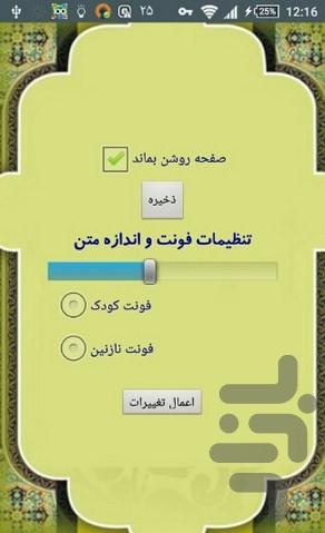 احادیث ثروت - عکس برنامه موبایلی اندروید